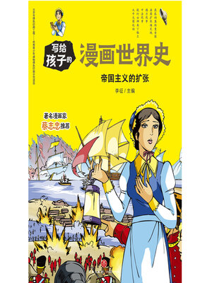 cover image of 帝国主义的扩张